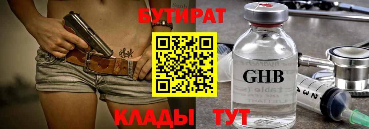 БУТИРАТ вода Димитровград