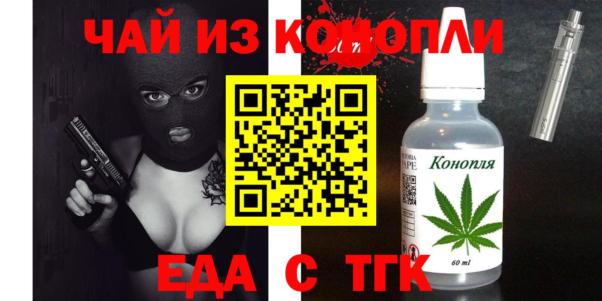 Еда ТГК марихуана  Вход с VPN  Димитровград 