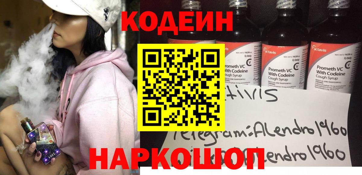 Codein Purple Drank Димитровград