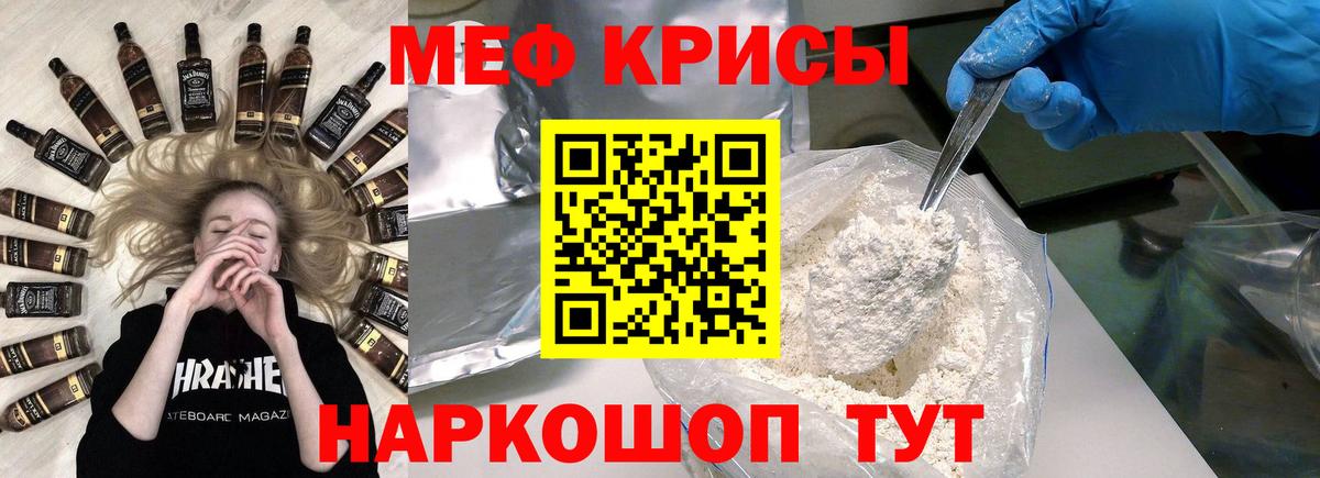 Мефедрон кристаллы Димитровград