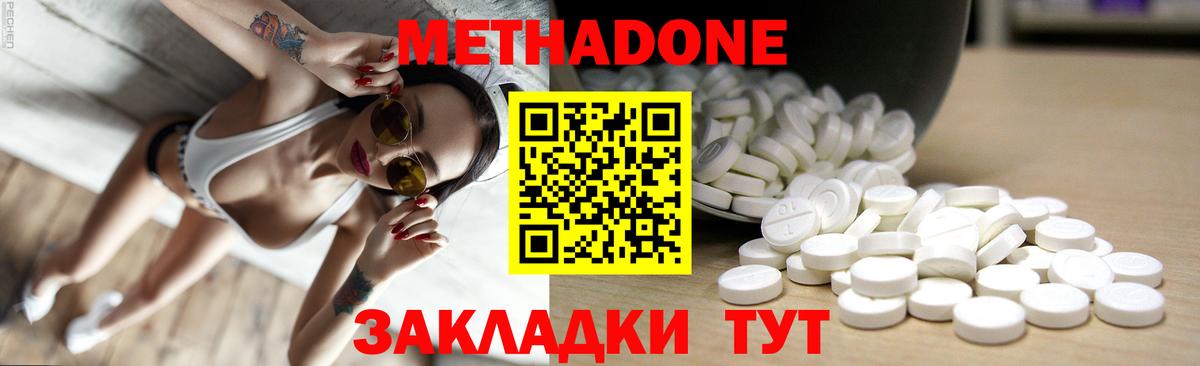 Метадон methadone  блэк спрут ссылки  Димитровград  МЕТАДОН methadone  Вход с VPN 